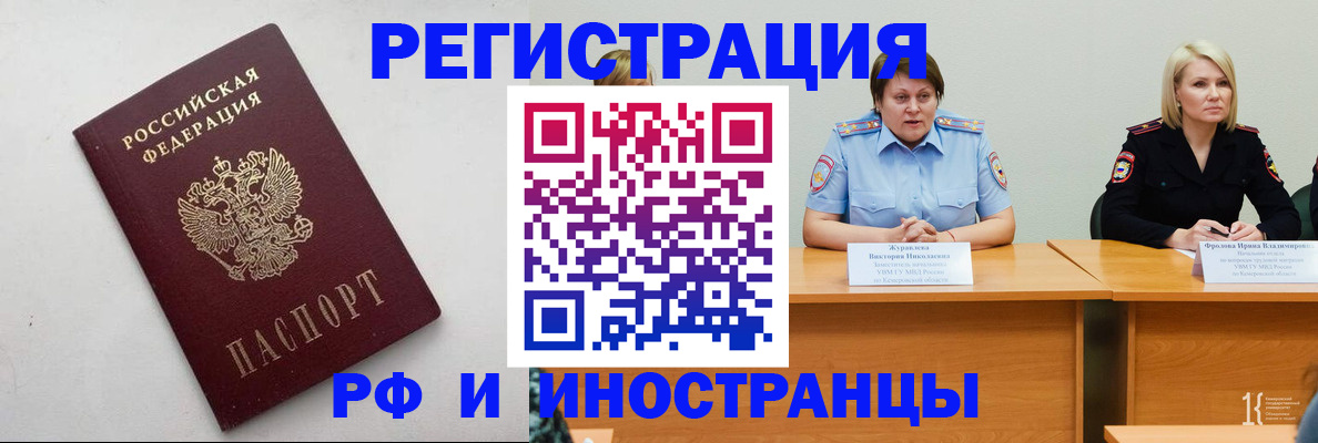 купить прописку в Кемерово