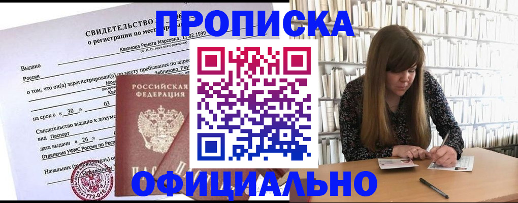 временная регистрация надежно в Кемерово