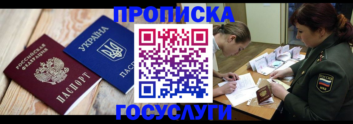 прописка штамп в Кемерово